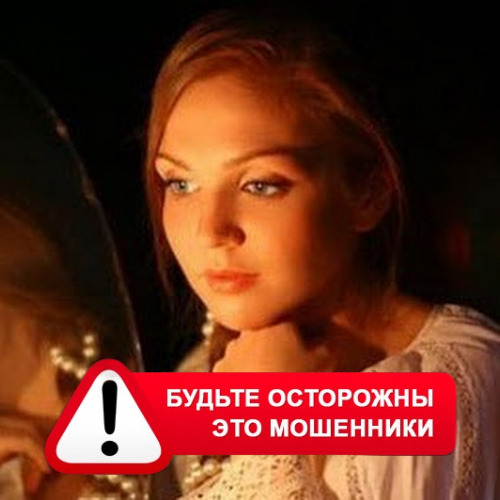 Злата Архипова +79852189312 в Асбесте – это мошенники